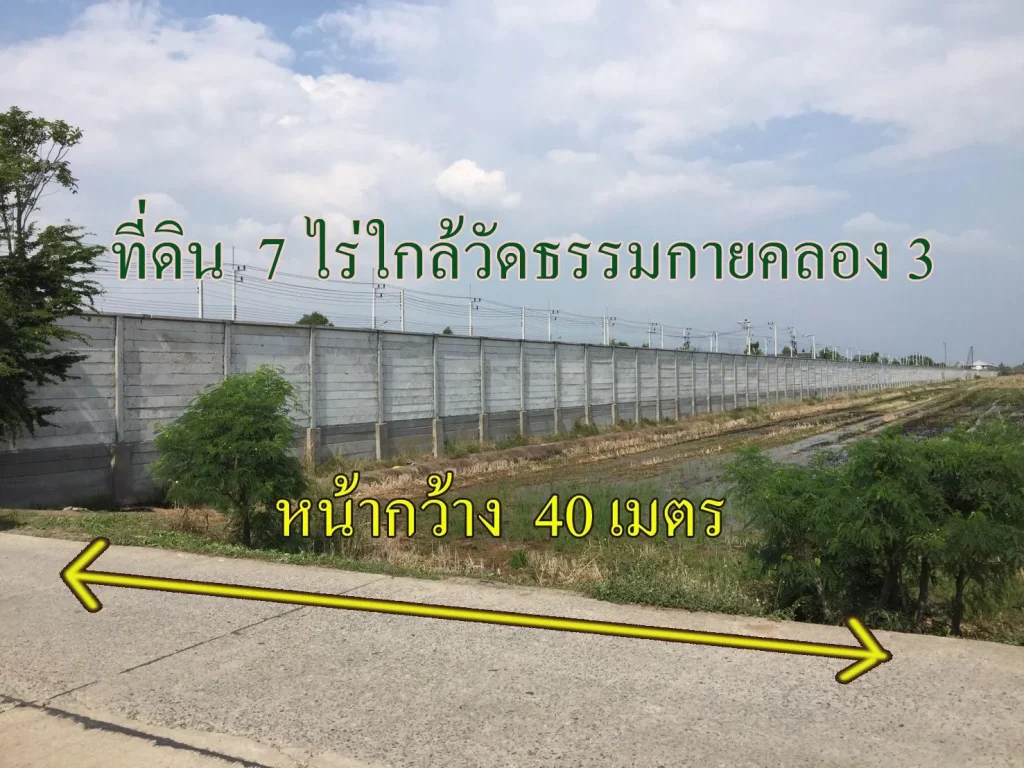 ที่ดิน7ไร่ ใกล้วัดพระธรรมกาย คลอง3