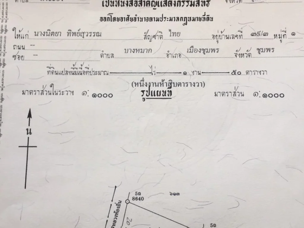 ขายที่เปล่า 150 ตรว 900000 บ