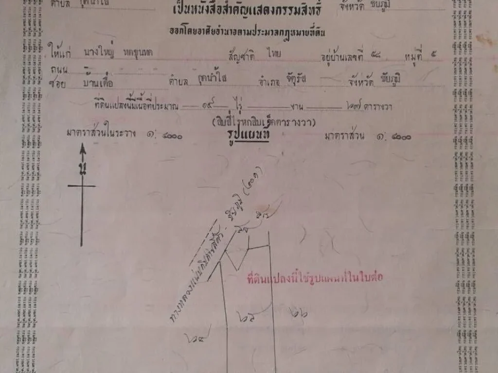 ขายที่ดินเปล่า จัตุรัส ชัยภูมิ