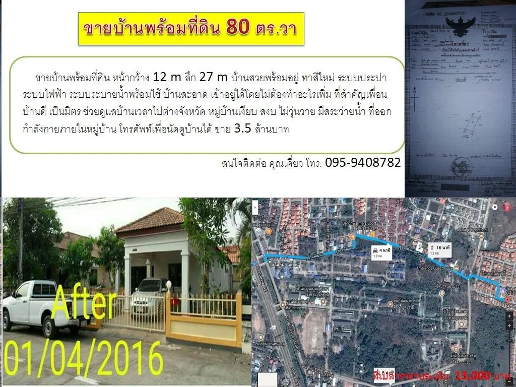 ขายบ้านพร้อมที่ดิน 80 ตรวาพร้อมเข้าอยู่ ไม่แพง