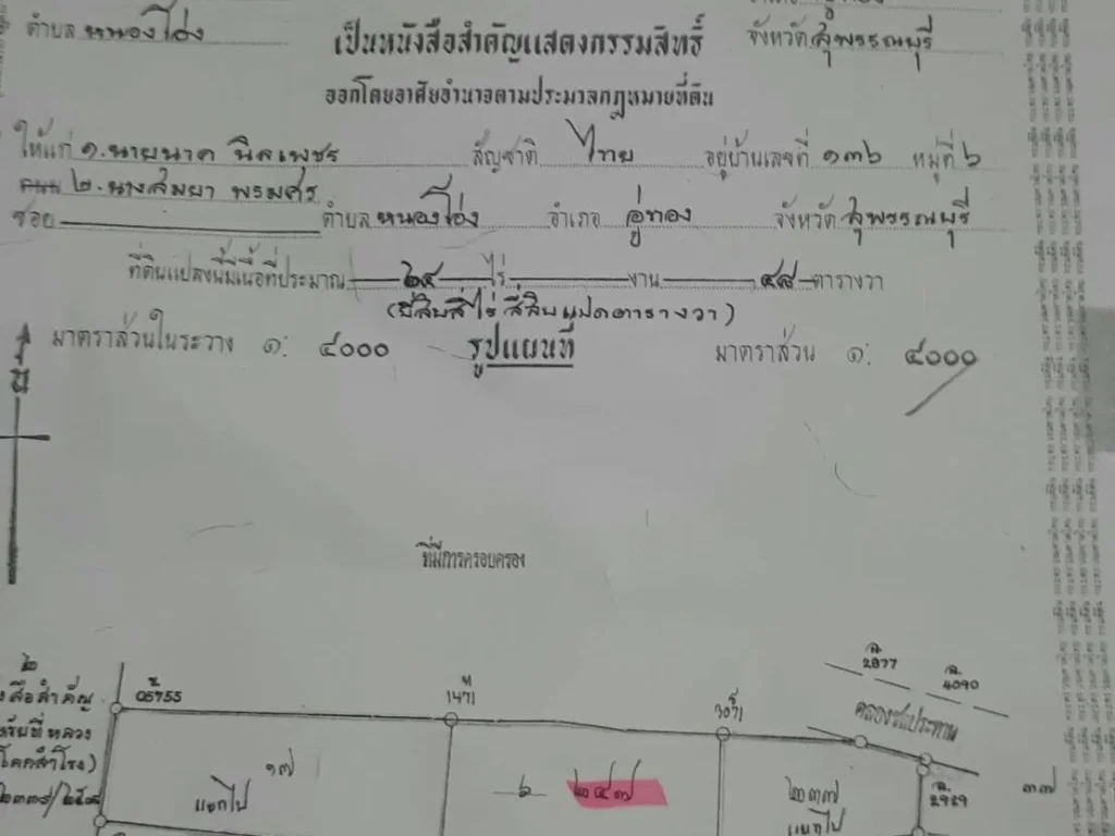 ที่ดินถมแล้ว9ไร่ ตหนองโอ่ง ออู่ทอง จสุพรรณบุรี