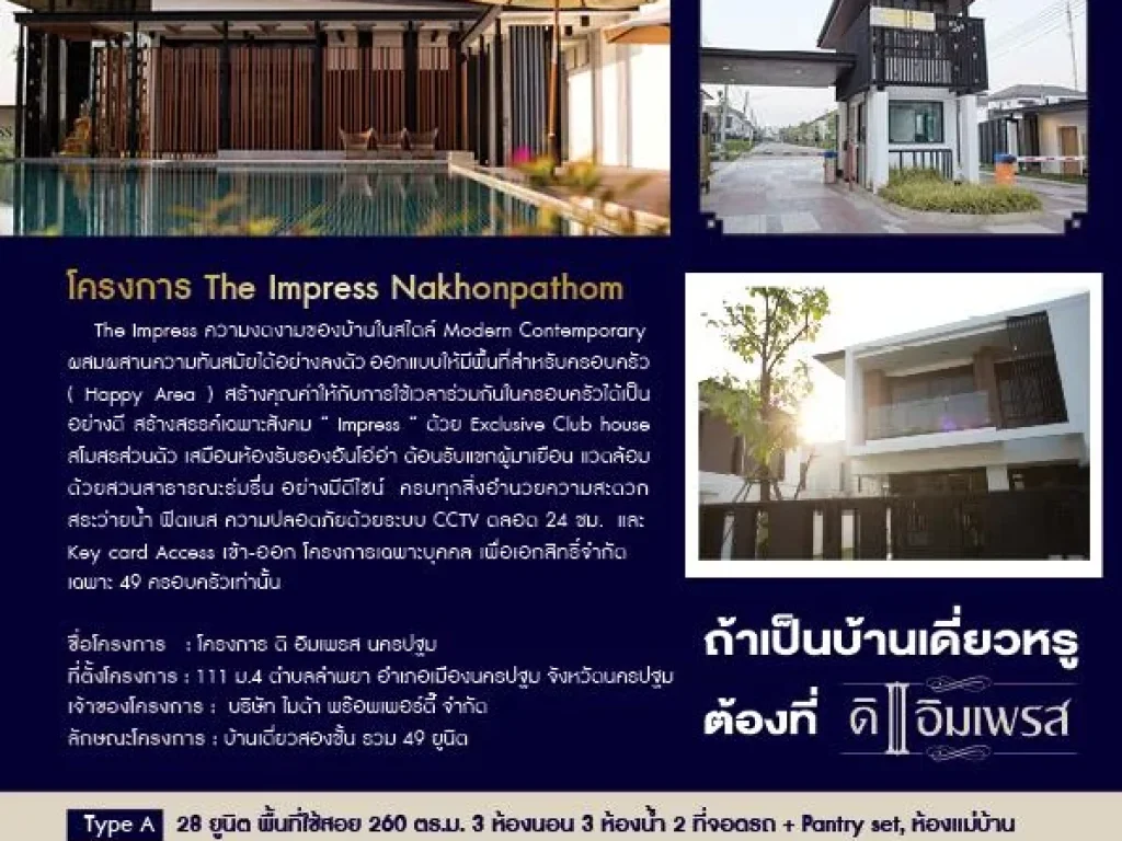 quotถ้าเป็นบ้านเดี่ยวหรูต้องที่THE IMPRESSquot