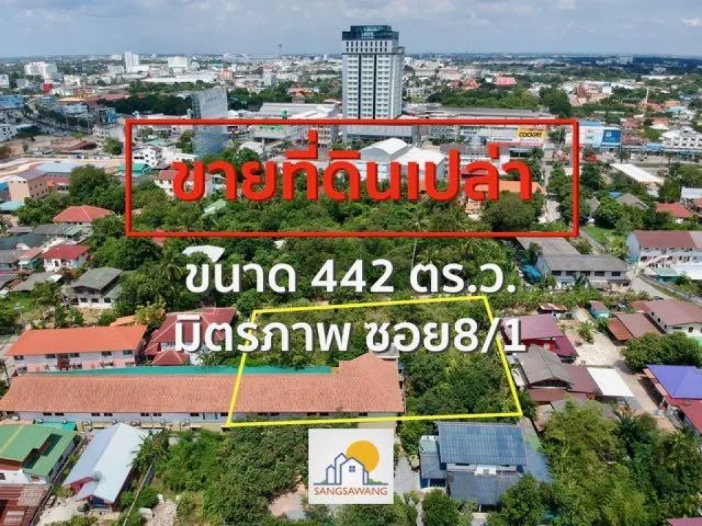 ขายที่ดินเปล่าตัวเมืองนครราชสีมา ตรงข้ามโรงแรมแคนทารี โคราช ขนาด 442 ตารางวา อยู่ซอย มิตรภาพ 81