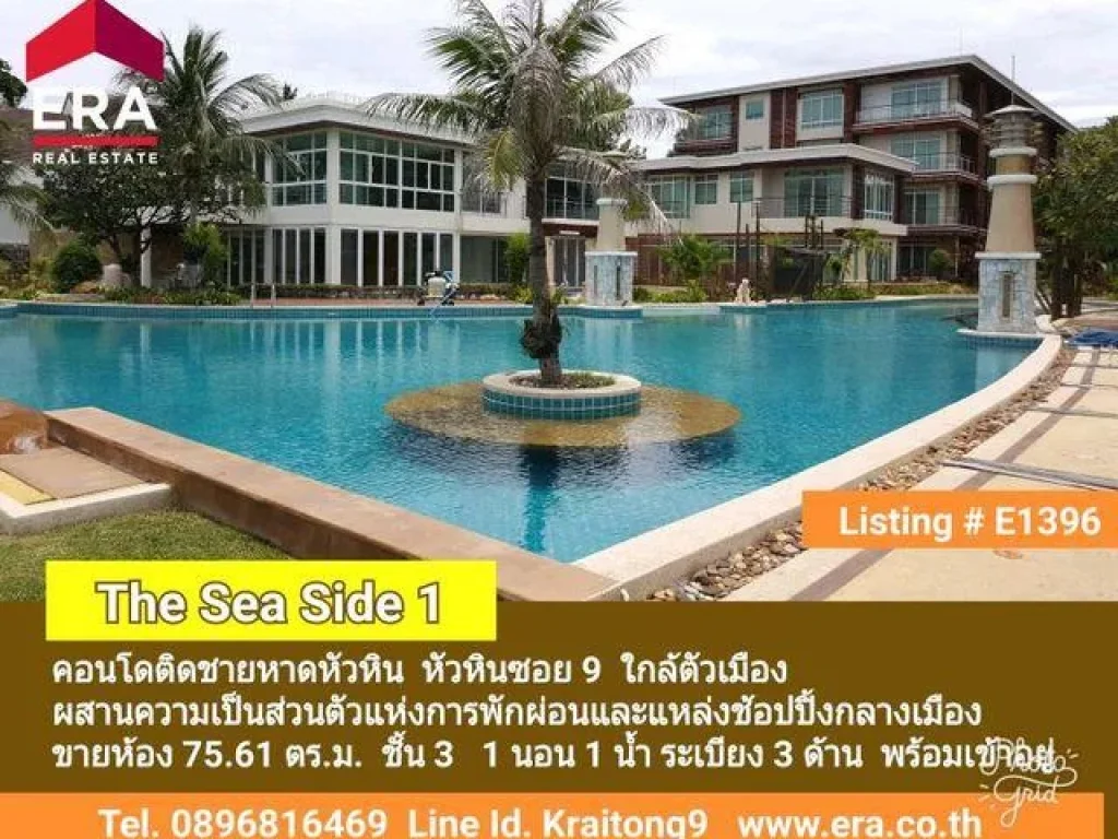 ขายคอนโดติดทะเล The Sea Side 1 Hua Hun หัวหินซอย 9 คอนโดติดชายหาดส่วนตัว หัวหิน ประจวบคีรีขันธ์