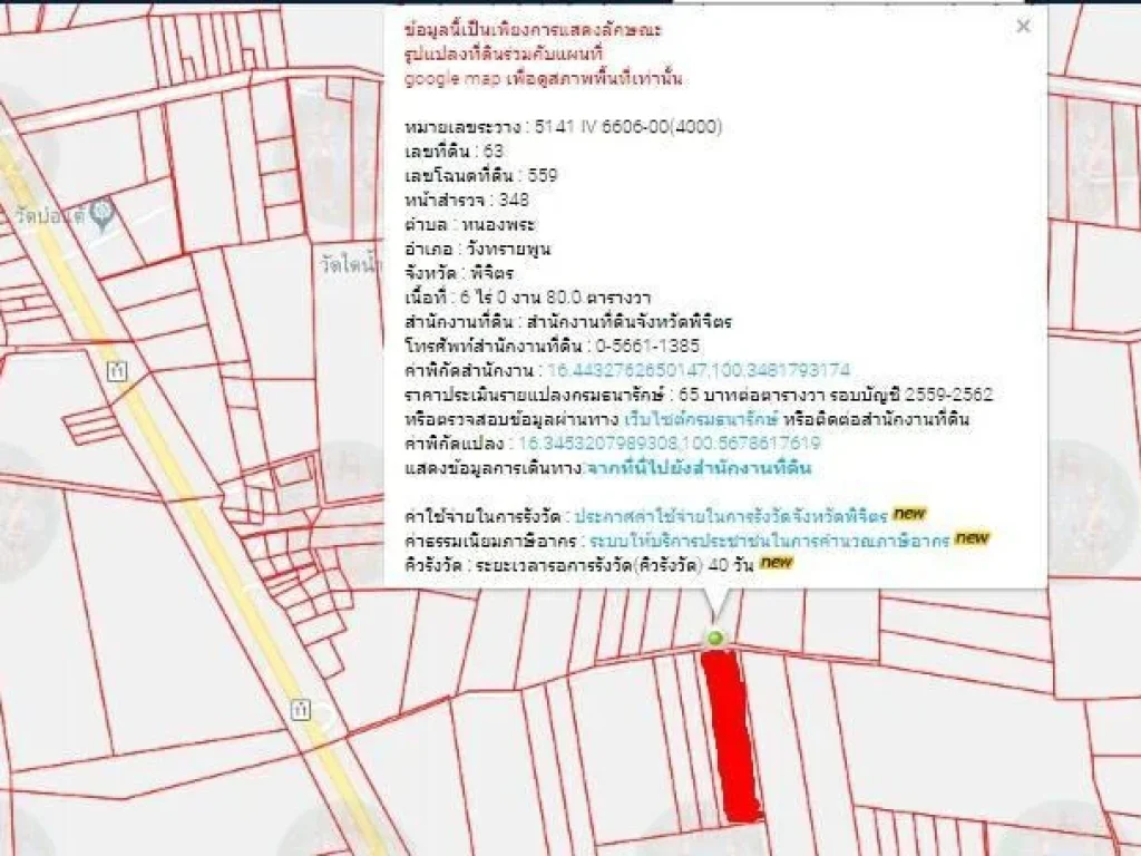 ที่ดินเปล่าพร้อมบ้าน 1 หลัง