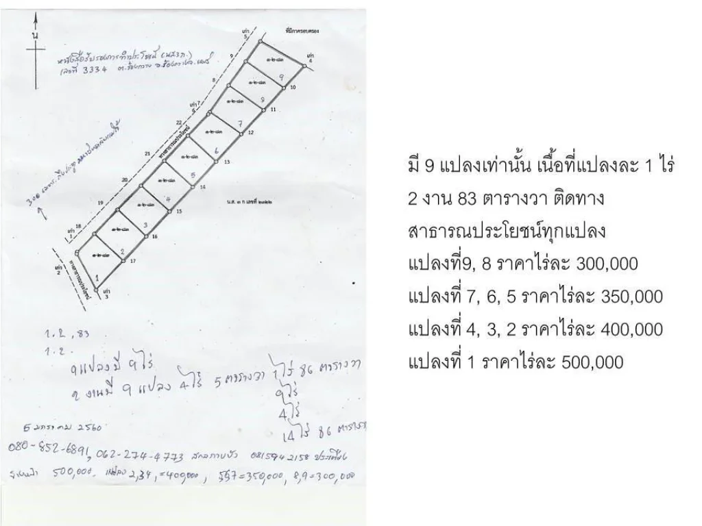 ขายที่ดิน ติด ม แม่โจ้-แพร่ ไร่ละ3แสน แปลงละ1-2-83ไร่ หลัง อร้องกวาง จแพร่