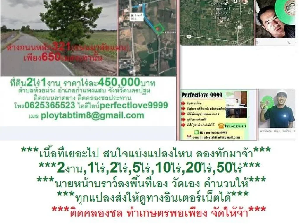 ที่ดินแบ่งขาย 1ไร่2ไร่5ไร่10ไร่50ไร่100ไร่500ไร่หลากหลายราคาหลากหลายทำเล