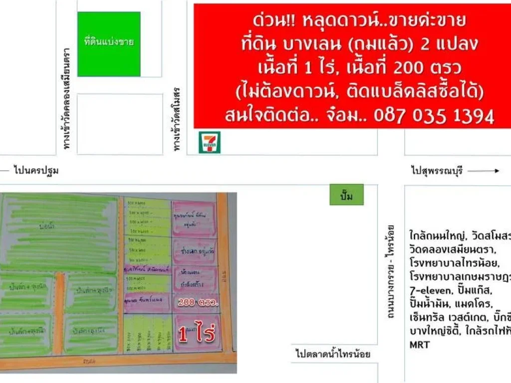 ด่วน หลุดดาวน์ขายค่ะขาย ที่ดิน บางเลน ถมแล้ว 2 แปลง เนื้อที่ 1 ไร่ เนื้อที่ 200 ตรว