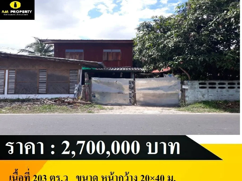 I AM PROPERTY ขอเสนอ รหัสทรัพย์ PFUI- 403 ที่ดินพร้อมสิ่งปลูกสร้าง อวาริน