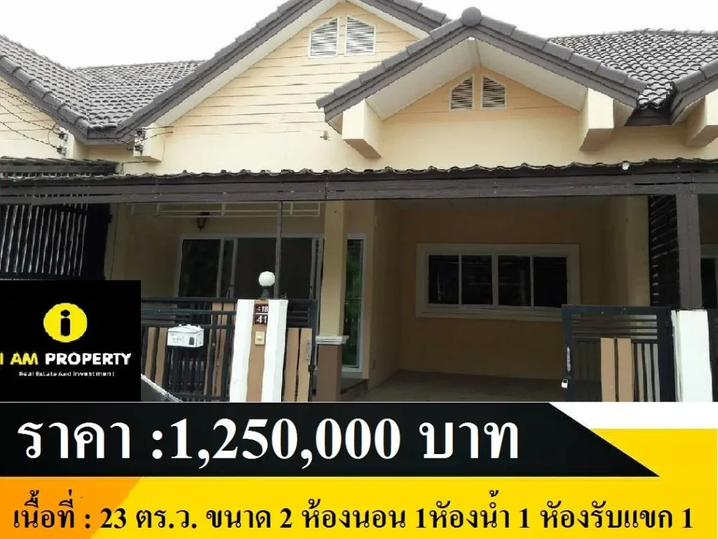 I AM PROPERTY ขอเสนอ รหัสทรัพย์ PMU-388 ขายบ้านเดี่ยวหมู่บ้านภัคภิรมย์ 2 ตขามใหญ่ อเมือง จอุบลราชธานี