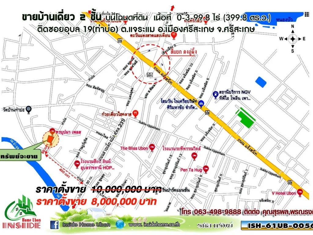 INSIDE HOME ขายบ้านเดี่ยว 2 ชั้น ติดซอยอุบล 19 บ้านท่าบ่อ ตแจระแม อเมืองอุบลราชธานี จอุบลราชธานี