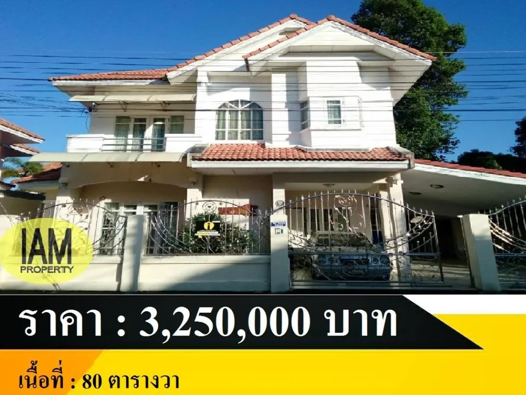 I AM PROPERTY ขอเสนอ PFUI-303 ขายบ้านเดี่ยว 2 ชั่น หมู่บ้านเจริญทรัพย์7 ชยางกูร42