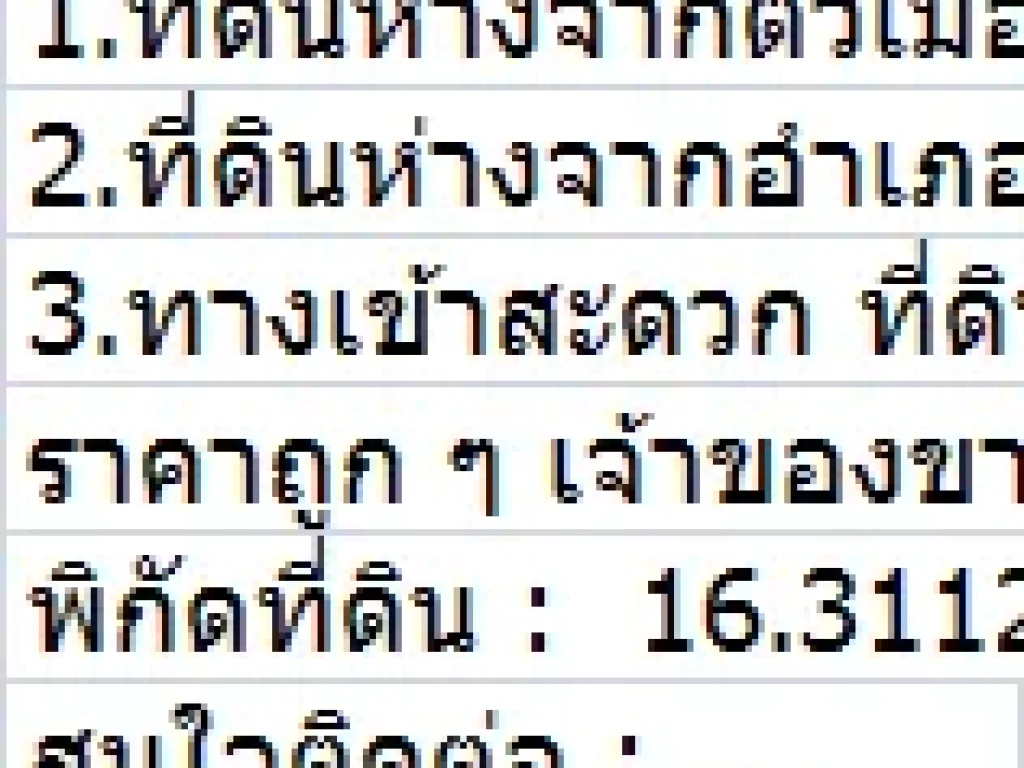 ขายที่ดินทำเลดียกเแปลง