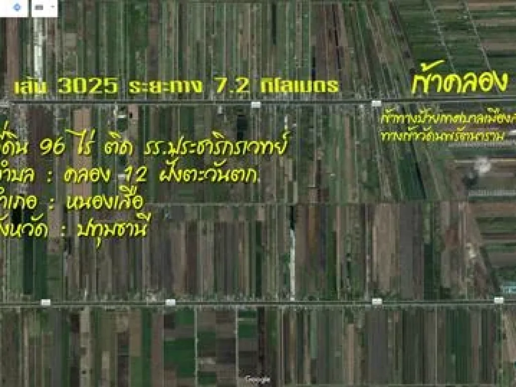 ที่ดิน 96 ไร่ หนองเสือ คลอง 12 ฝั่งตะวันตก ตหนองสามรัง ปทุมธานี