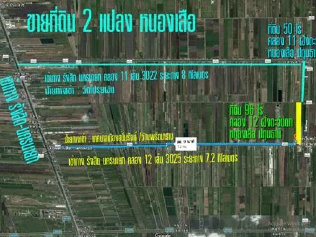 ที่ดิน 2 แปลง อหนองเสือ ปทุมธานี คลอง11 และ คลอง 12 ด้านหลังที่ดินเป็นคลองส่งน้ำ กว้าง 6 เมตร