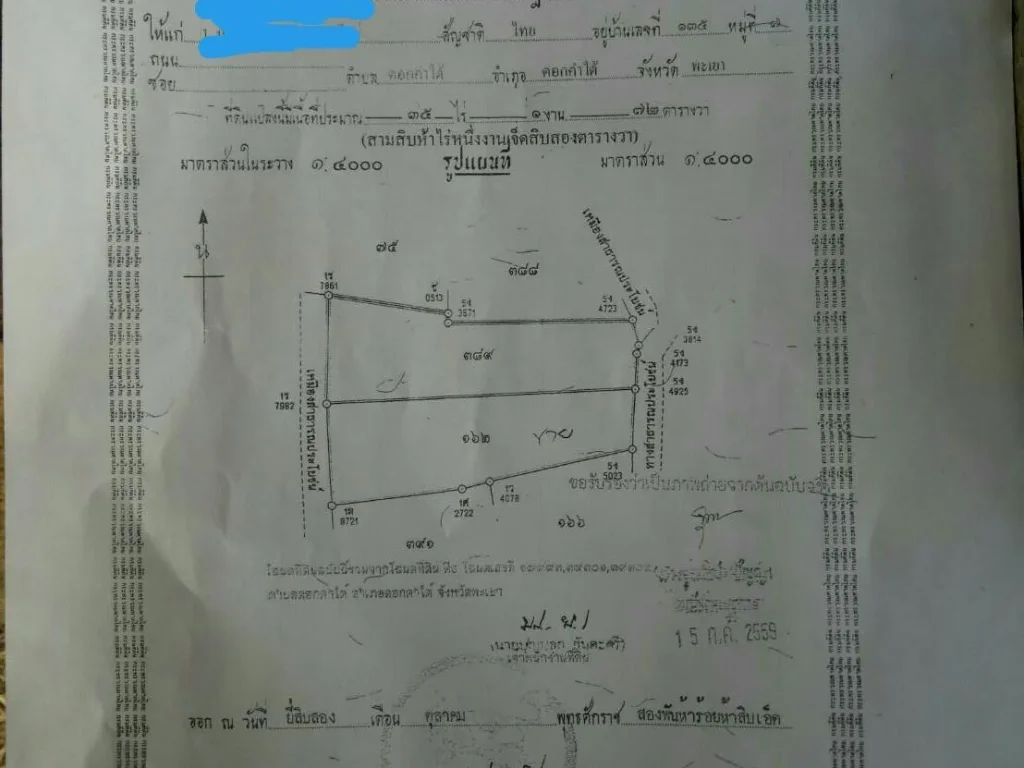 ขายที่นาราคาถูก 1 แสนบาท ราคาต่ำกว่าราคาประเมิน