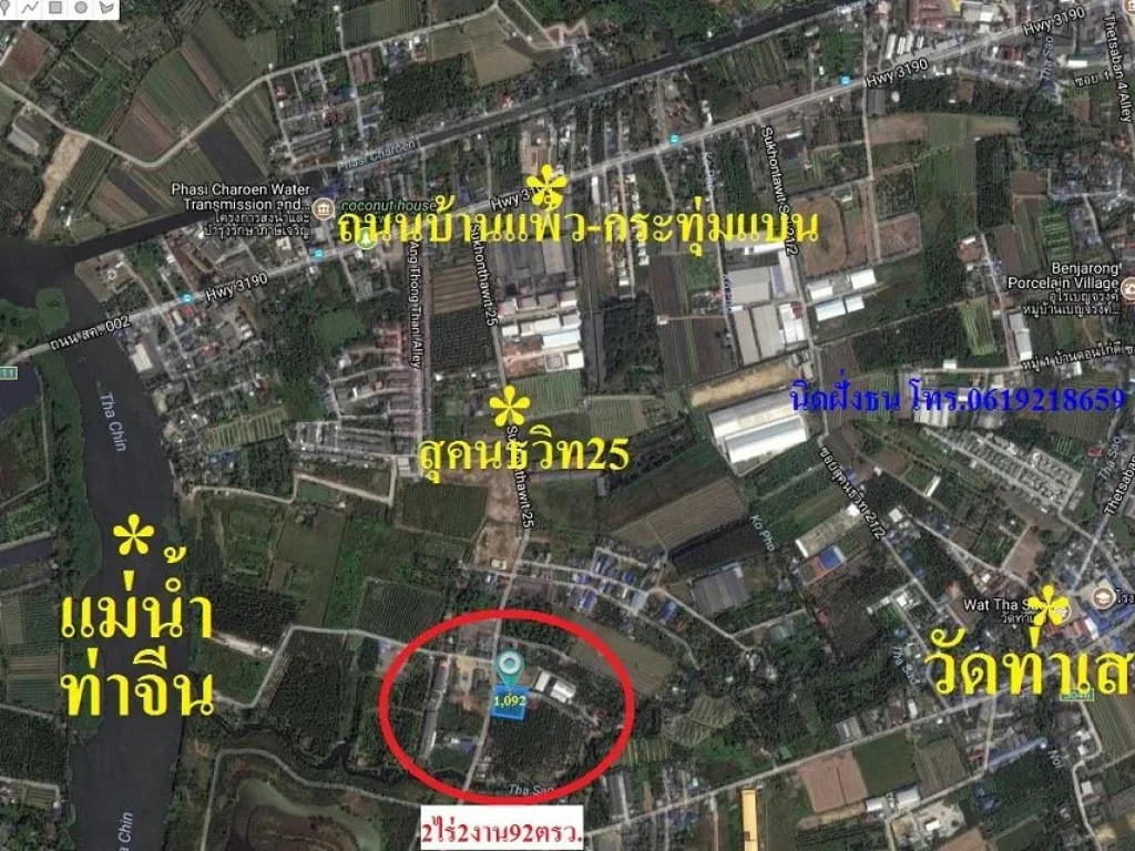 ขายที่ดิน2ไร่2งาน92ตรวซอยสุคนธวิท25 ใกล้ตัวเมืองกระทุ่มแบนตลาดกระทุ่มแบน ขายถูกด่วนขายใกล้เคียงราคาประเมินกรมที่ดิน เ