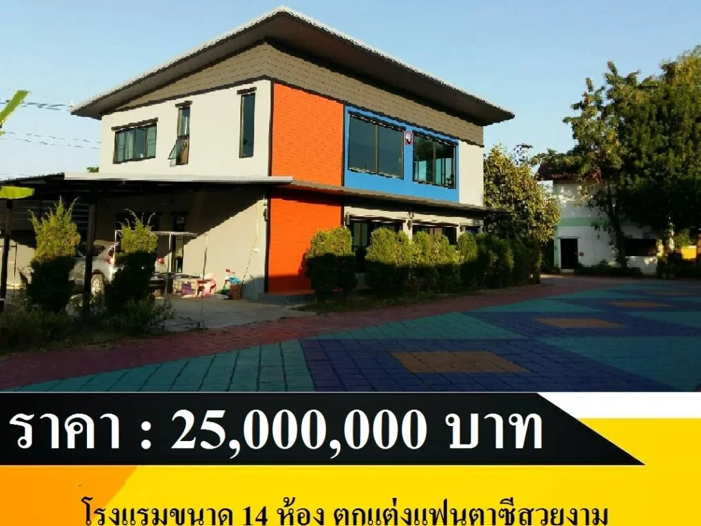 I AM PROPERTY ขอเสนอ รหัส IAM-CM101 ขายที่ดินพร้อมธุรกิจโรงแรมแฟนซีลำพูนและอาคารบ้านพัก