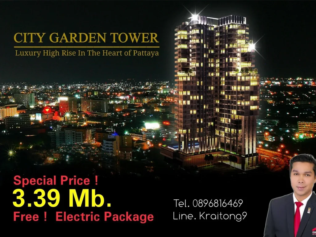 เปิดจองคอนโดราคาโปรโมชั่นพิเศษ City Garden Tower Pattaya คอนโดหรูกลางเมืองพัทยา คอนโดสำหรับนักลงทุน จองด่วน ก่อนหมดโปร 