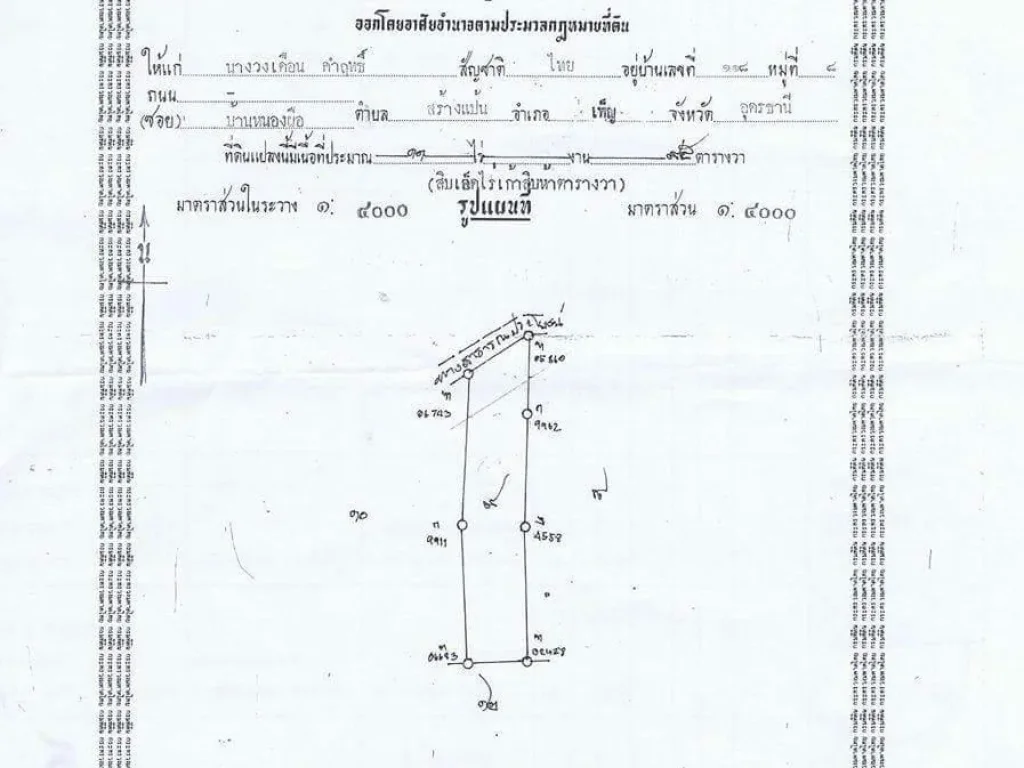 ต้องการขายที่ดินจำนวน 11 ไร่