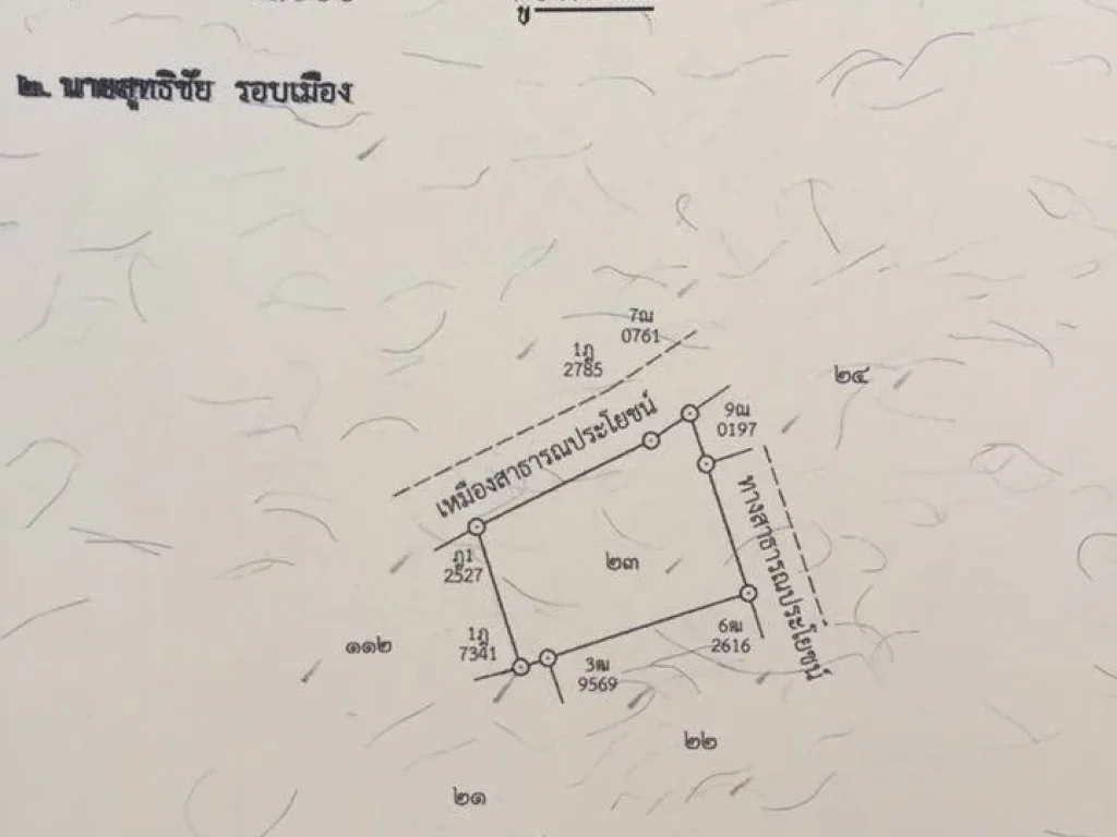 ขายที่ดินห่างตลาดป่าเหมือด 11 km ราคาถูก