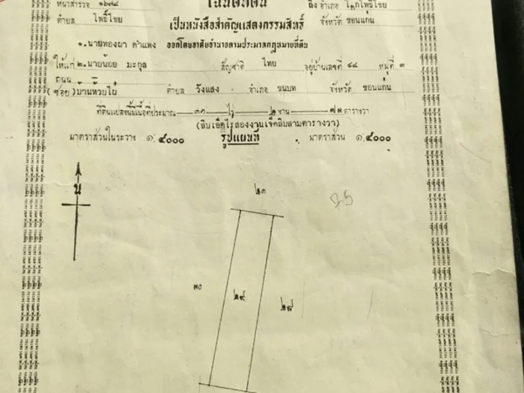 ด่วนมากขายที่นาสวยราคาถูก ขนาดที่ดิน 25 ไร่ 20 ตรว อยู่ ตโพธิ์ชัย กิ่งอโคกโพธิ์ชัย จขอนแก่น