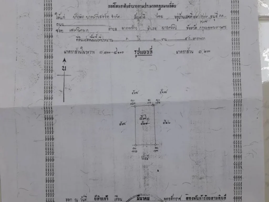 ขายที่ดินเปล่าบางบ่อ