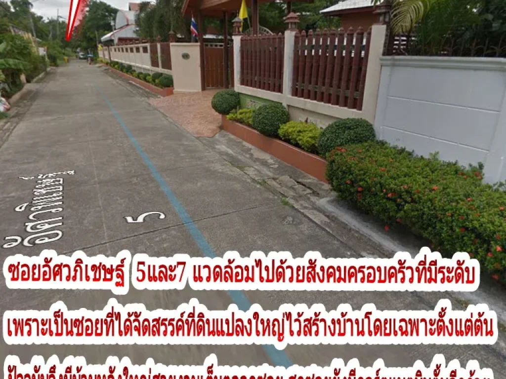 ที่ดินริมน้ำ ซอยอัศวภิเชษฐ์ 5 สวนผัก43 ตลิ่งชัน ขายต่ำกว่าราคาตลาด