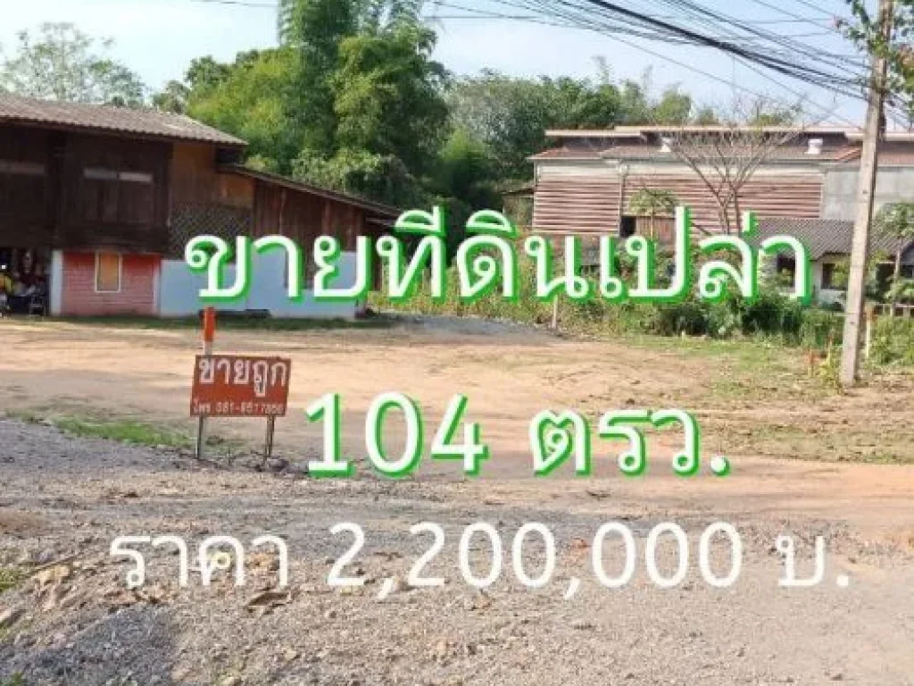 ขายที่ดินสวย สันทราย เชียงใหม่