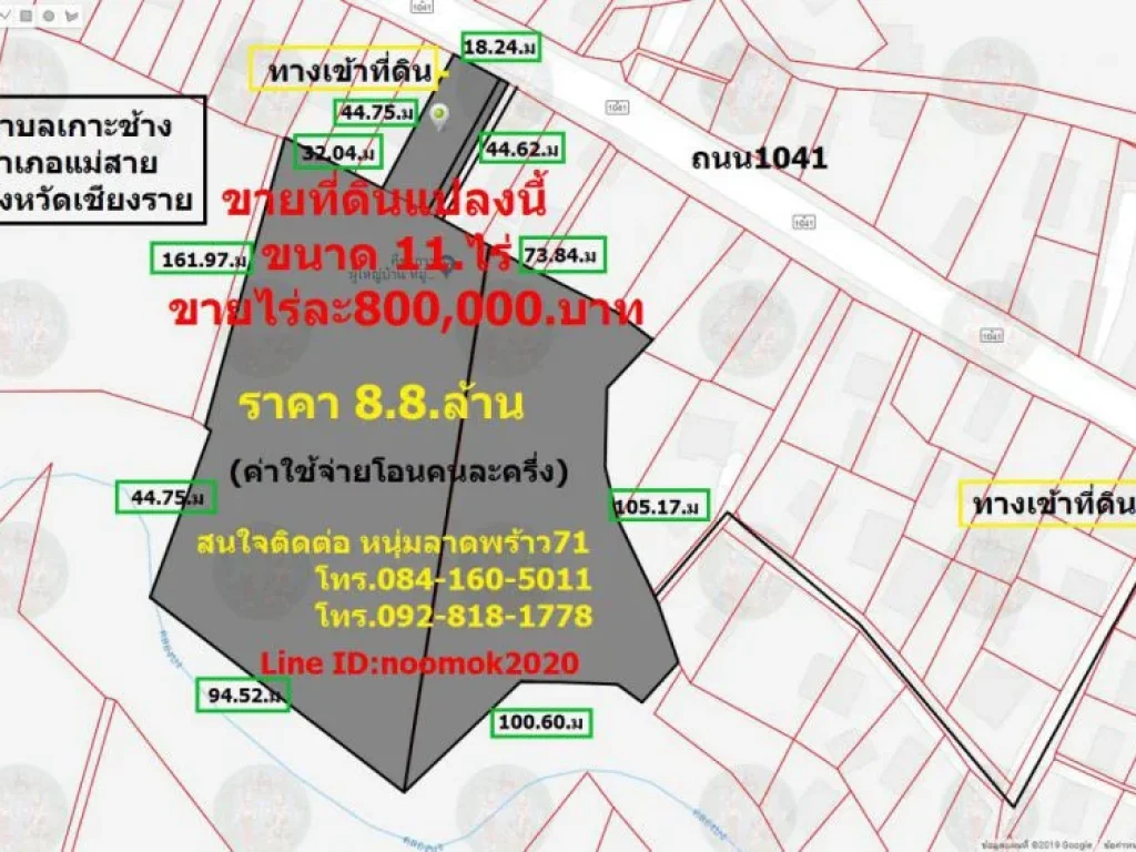 ขายที่ดินเปล่า 11 ไร่ ตำบลเกาะช้าง อำเภอแม่สาย จังหวัดเชียงราย