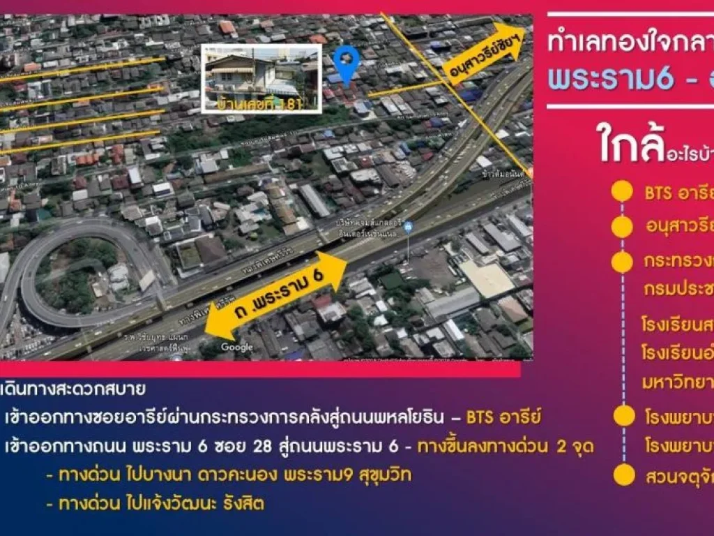 ขายที่ดินพร้อมบ้าน พระราม 6 ซอยอารีย์ สัมพันธ์ 9 ใกล้ BTS อารีย์