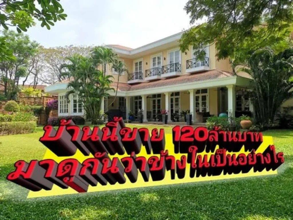 ขายบ้านnichadapark colonial style ขนาดที่ดิน 567ตรว นนทบุรี