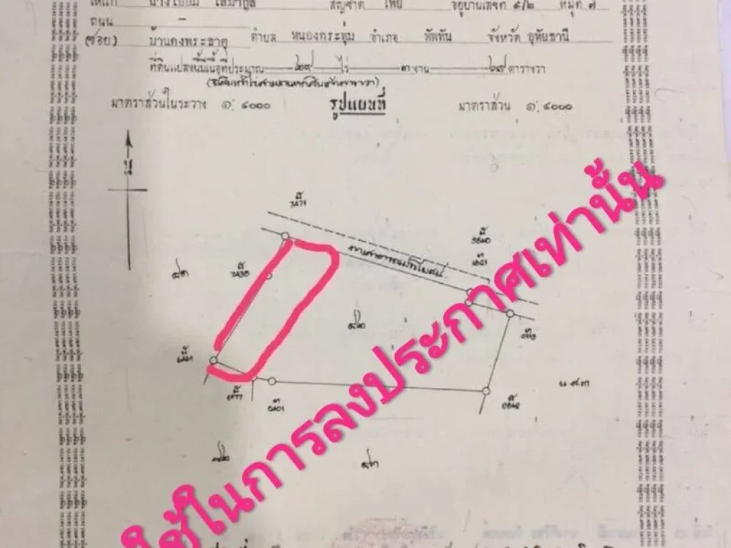 ที่ดินแบ่งขายราคาถูก น้ำ ไฟ พร้อม อทัพทัน จอุทัยธานี