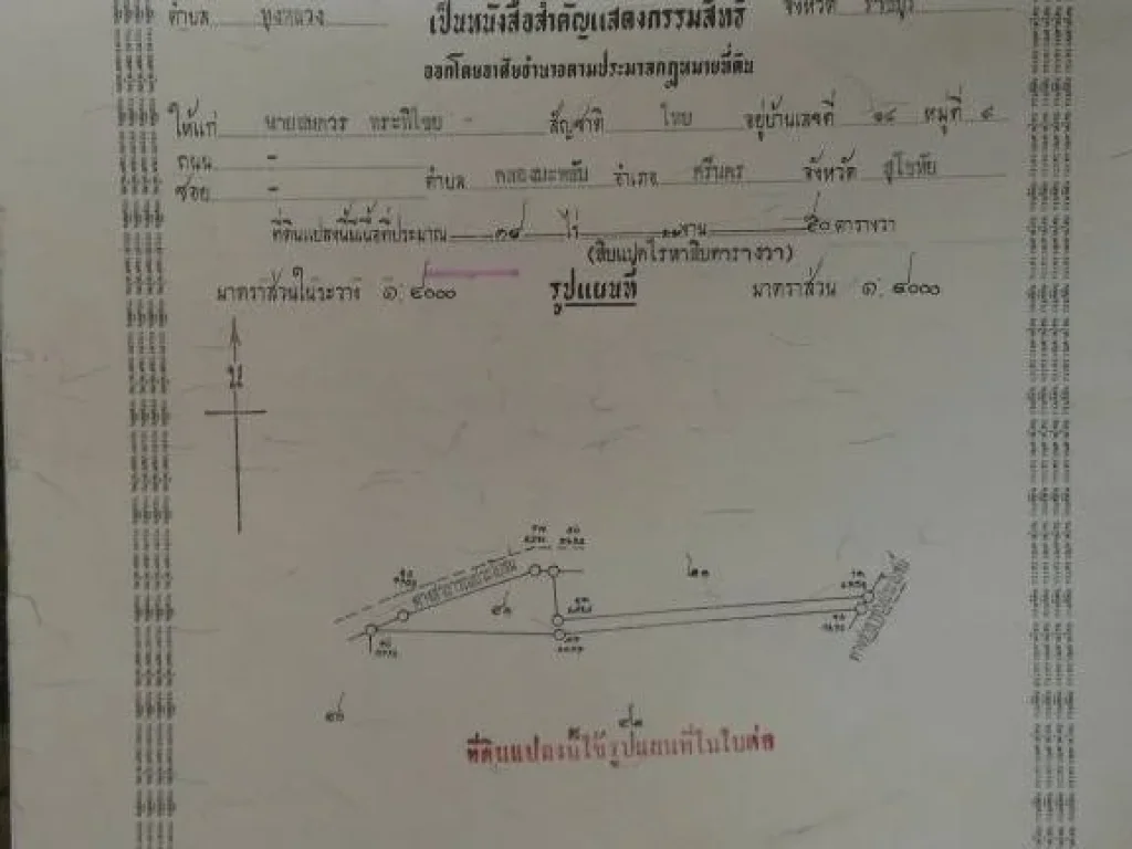 ที่ดินมีโฉนด ติดถนนคอนกรีต อปากท่อ จราชบุรี