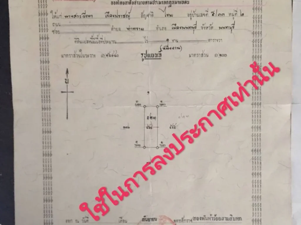 ที่ดินพื้นที่1ไร่ แบ่งเป็นล๊อคๆ ละ 100 ตารางวา หรือเหมาหมด อหนองเสือ จปทุมธานี