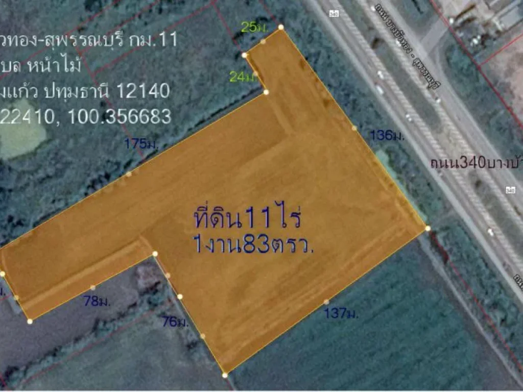 ขายที่ดิน11ไร่1งาน83ตรว หน้ากว้าง 136ม ถนน340บางบัวทอง-สุพรรณบุรี กม11 ไร่ละ12ล้าน Tel0818174659 ตหน้าไม้ อลาดหลุมแก้ว จปทุมธานี
