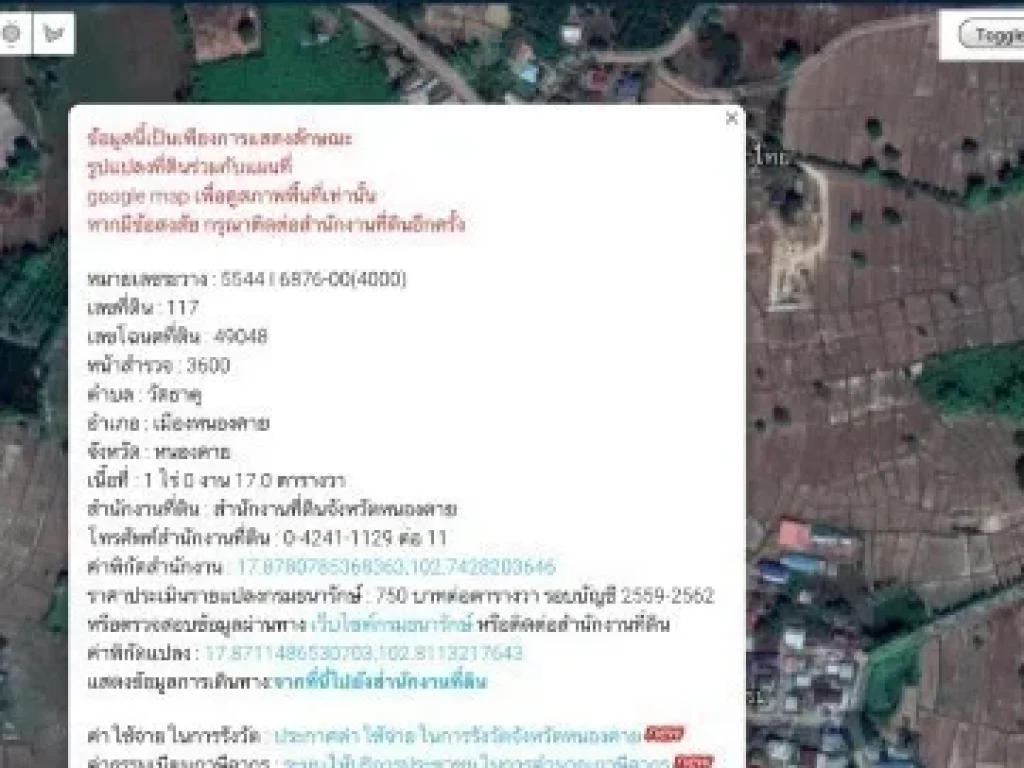 ขายด่วนที่ดิน 1 ไร่ 17 ตรวในแหล่งชุมชน บ้านเบิดใหญ่ จหนองคาย