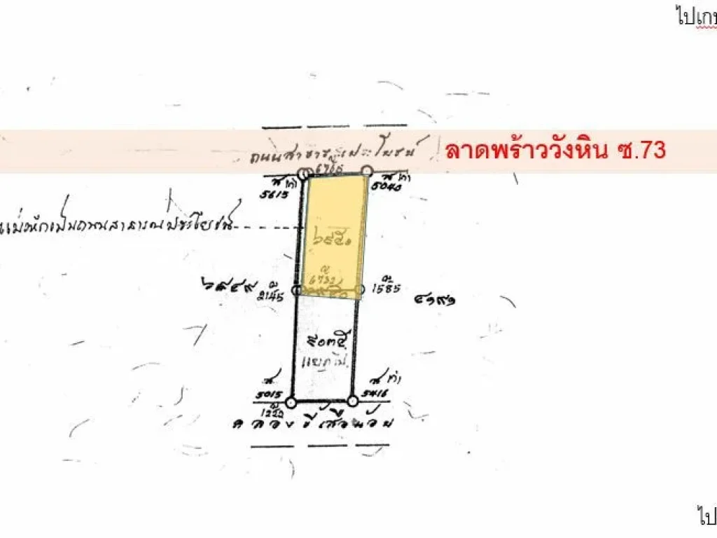 ขายที่ดินลาดพร้าววังหิน ซ73 ลาดพร้าว ทำเลดี เหมาะทำบ้านเดี่ยว