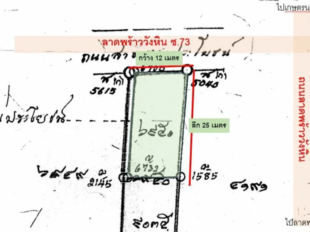 ขายที่ดินลาดพร้าววังหิน ซ73 ลาดพร้าว ทำเลดี เหมาะทำบ้านเดี่ยว