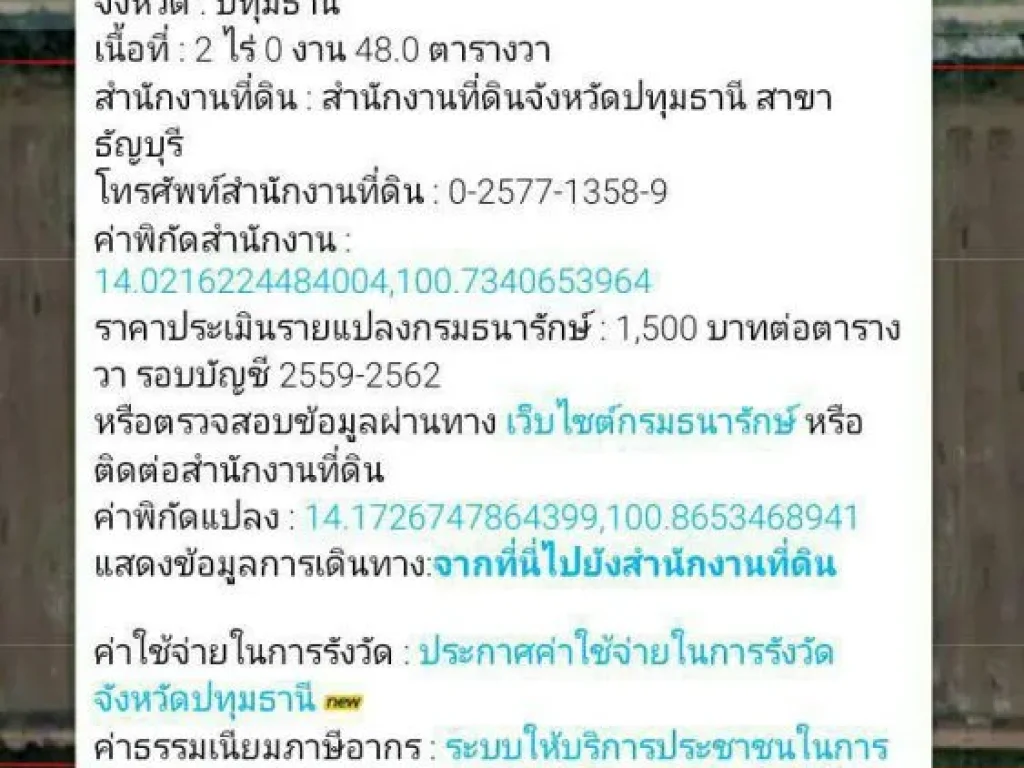 ขายที่ดิน ราคาถูก ใกล้ตลาดคลอง12 อำเภอหนองเสือ จังหวัดปทุมธานี