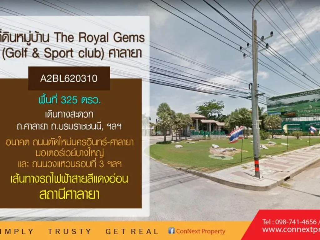 ขายที่ดิน 325 ตรว หมู่บ้านรอยัลเจมส์ นครชัยศรี