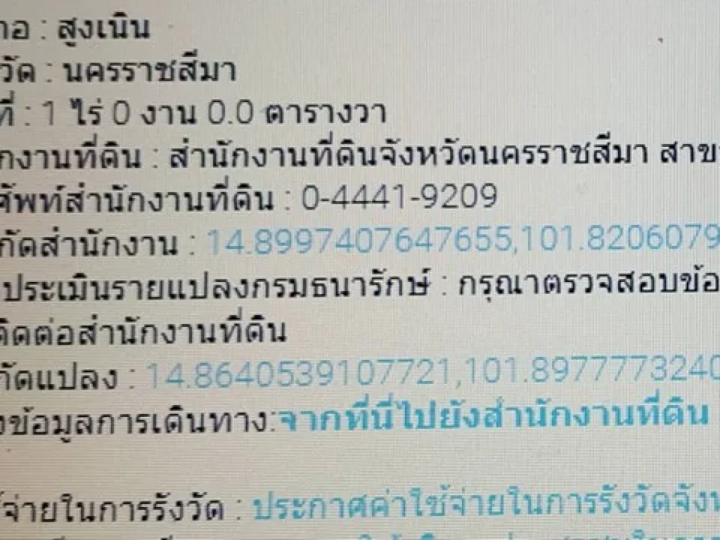 ขายด่วนที่ดินสวย แปลงมุม 1 ไร่ ทำเลดี หลังเขตอุตสาหกรรมนวนคร อำเภอสูงเนิน นครราชสีมา