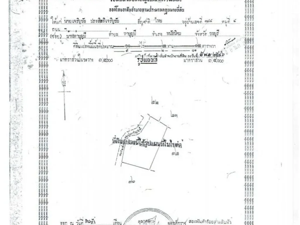 ขายที่ดิน เจ้าของขายเอง โพสต์เองขายเอง ขนาด 9 ไร่ 2 งาน 1 ตรว