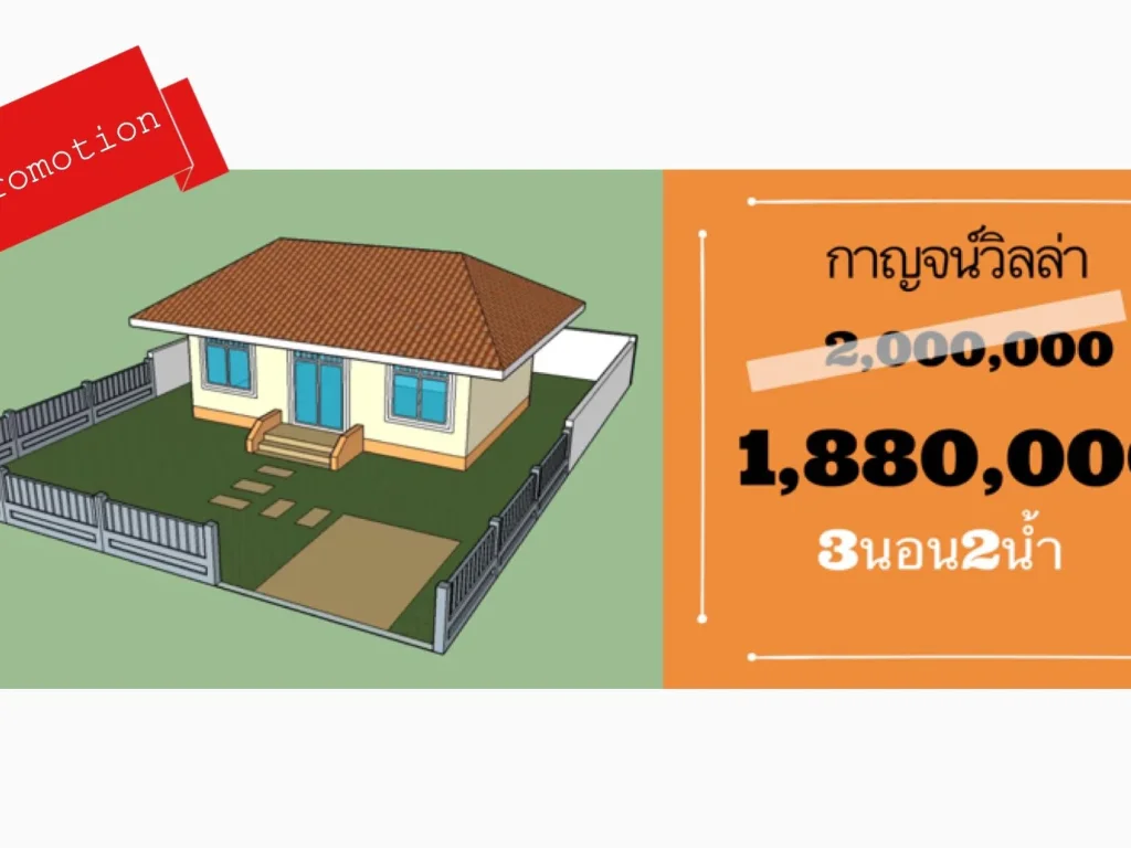 บ้านเดี่ยว 63 ตรว 3นอน 2น้ำ ฟรีดาวน์