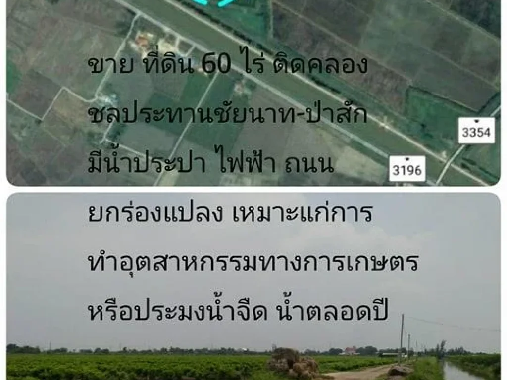 ขายที่ดินติดคลองชลประทาน 61 ไร่