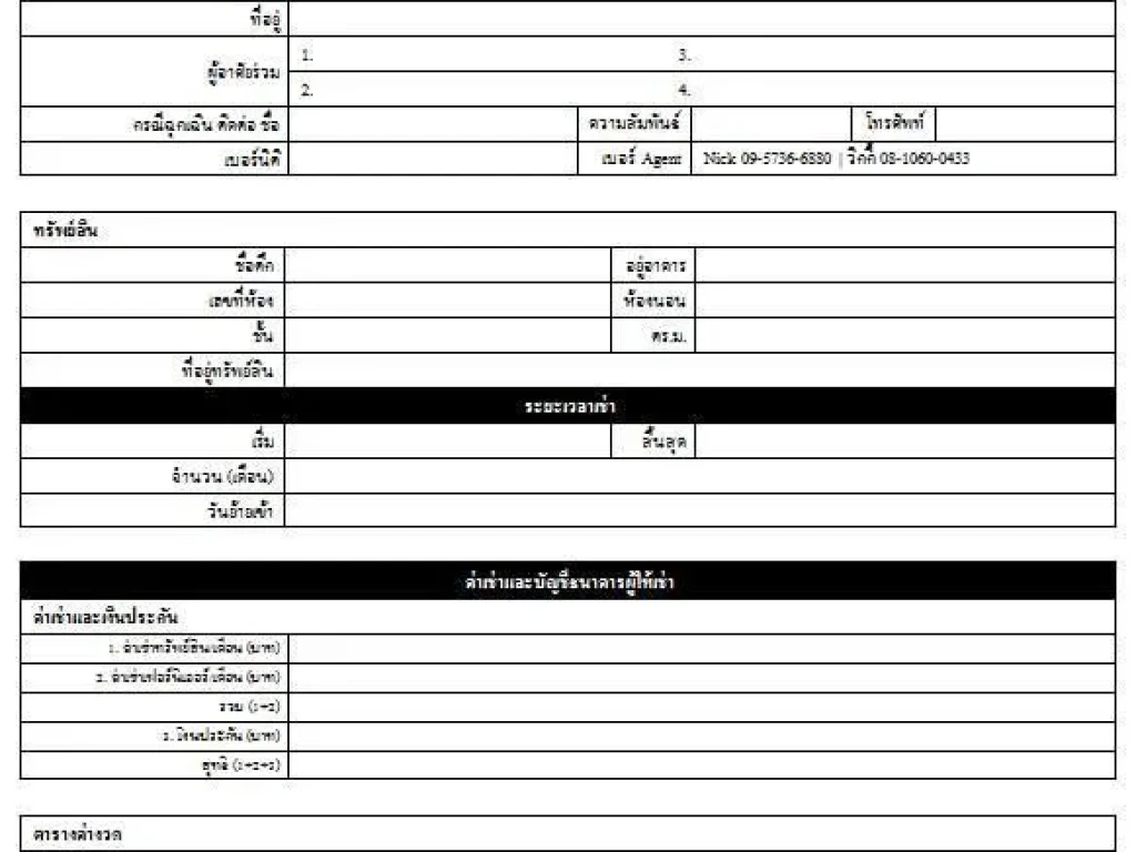 สัญญา เช่า คอน โด ภาษา อังกฤษ ไทย แจกฟรี