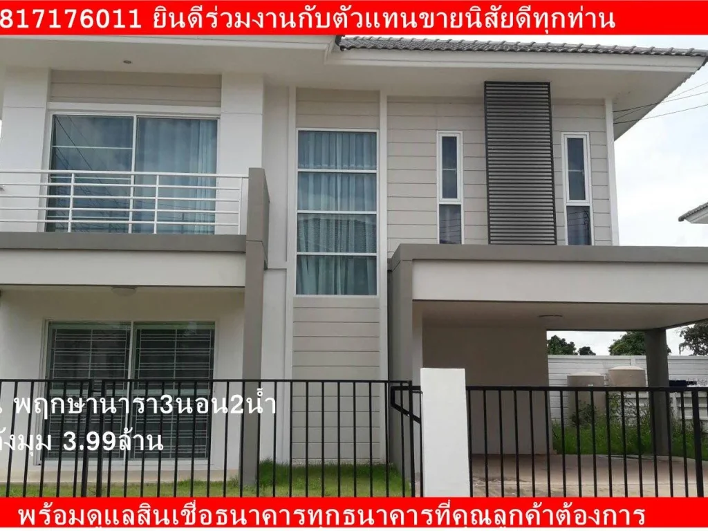 quotแหวนAssetquotบ้าน2ชั้น พฤกษานารา 55วา หลังมุม 3ห้องนอน 2ห้องน้ำ 1ห้องครัว 1ห้องโถง จอดรถ2คัน 399 ล้าน