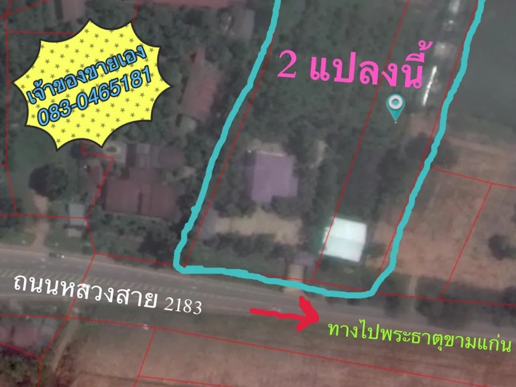 ขายที่ดิน 6ไร่ 64 ตรว พร้อมบ้าน2 ชั้น ติดถนนหลวง ตหนองตูม อเมือง จขอนแก่น