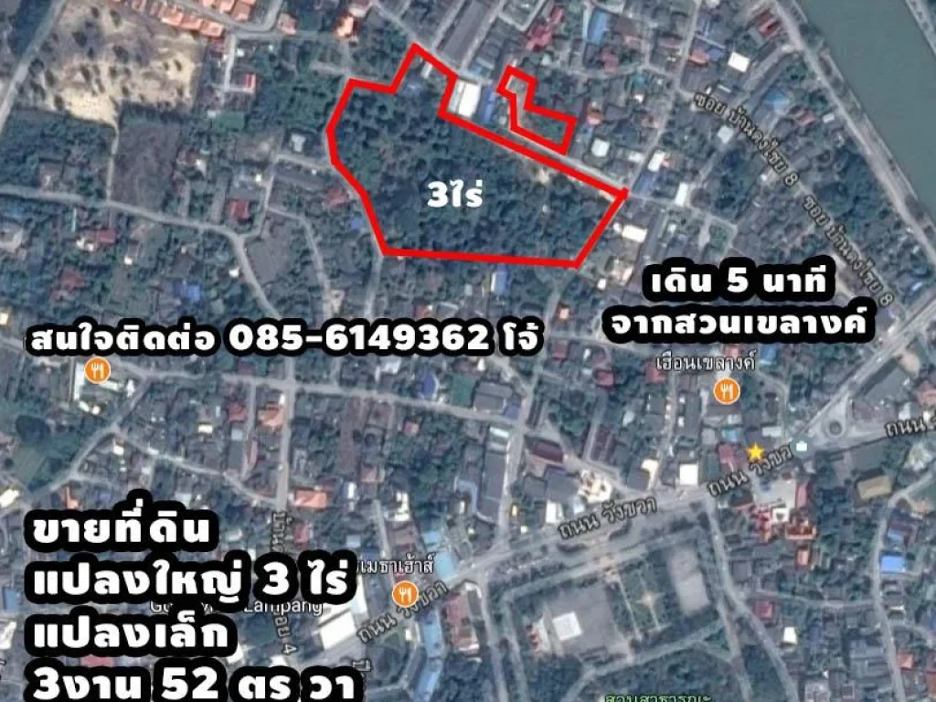 ผืนใหญ่กลางเมืองลำปาง เหมาะแก่การสร้างบ้าน หอพัก คอนโด