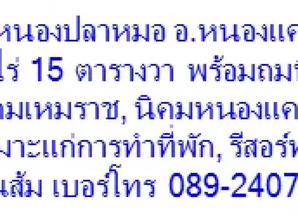 ขายที่ดิน 3 ไร่ 15 ตารางวา พร้อมถมที่ดิน